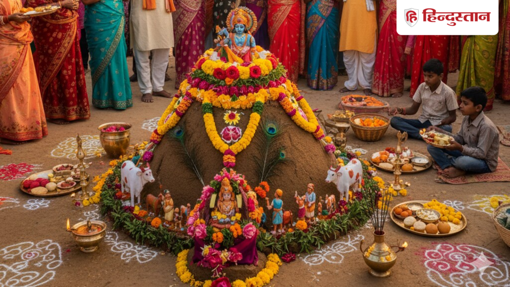 Govardhan Pooja 2025: कल सुबह 06:26 बजे से शुरू होगा गोवर्धन पूजा का उत्तम...