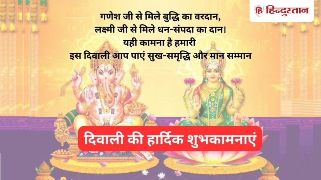 Diwali Wishes In Hindi : टॉप 20 दिवाली की शुभकामनाएं संदेश, फोटो मैसेज, SMS, शायरी और...