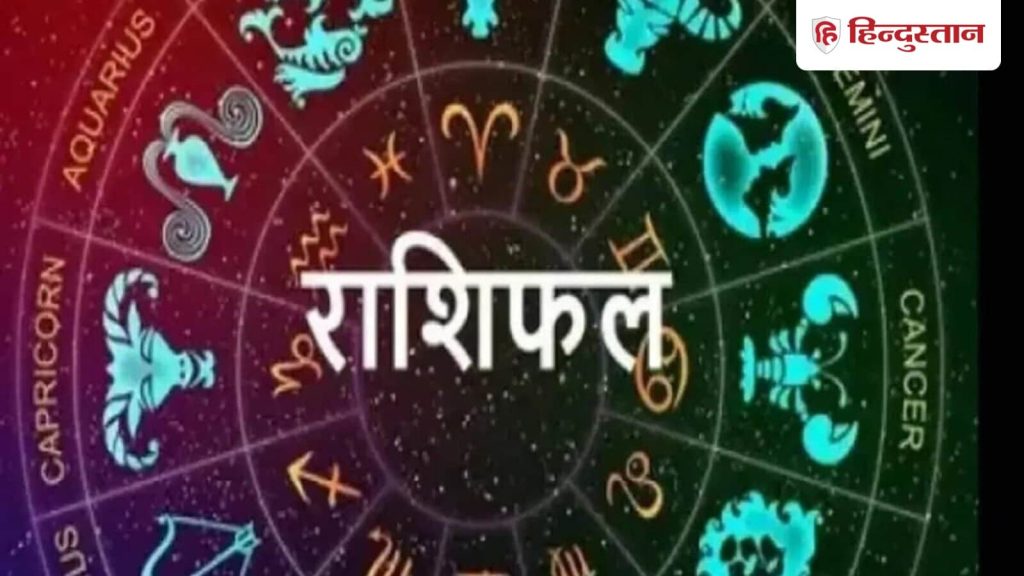 Horoscope Tomorrow 2 October 2025: वैदिक ज्योतिष शास्त्र में कुल 12 राशियों का वर्णन किया गया है।...