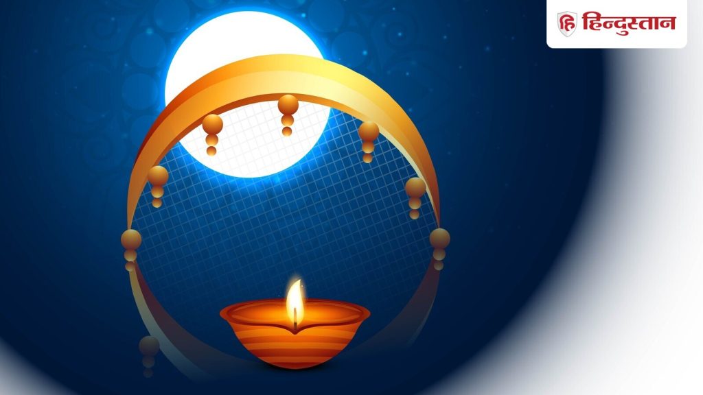 हिंदू धर्म में सुहागिन महिलाओं के लिए करवा चौथ का व्रत बेहद महत्वपूर्ण...