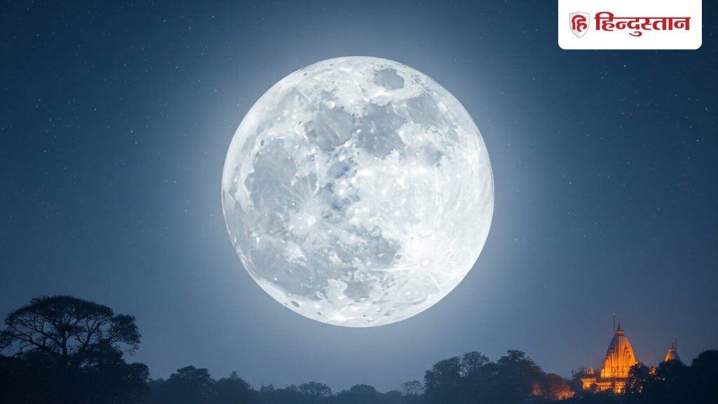 Sharad purnima moon time: हिंदू धर्म में शरद पूर्णिमा का दिन अत्यंत शुभ व खास माना गया है।...