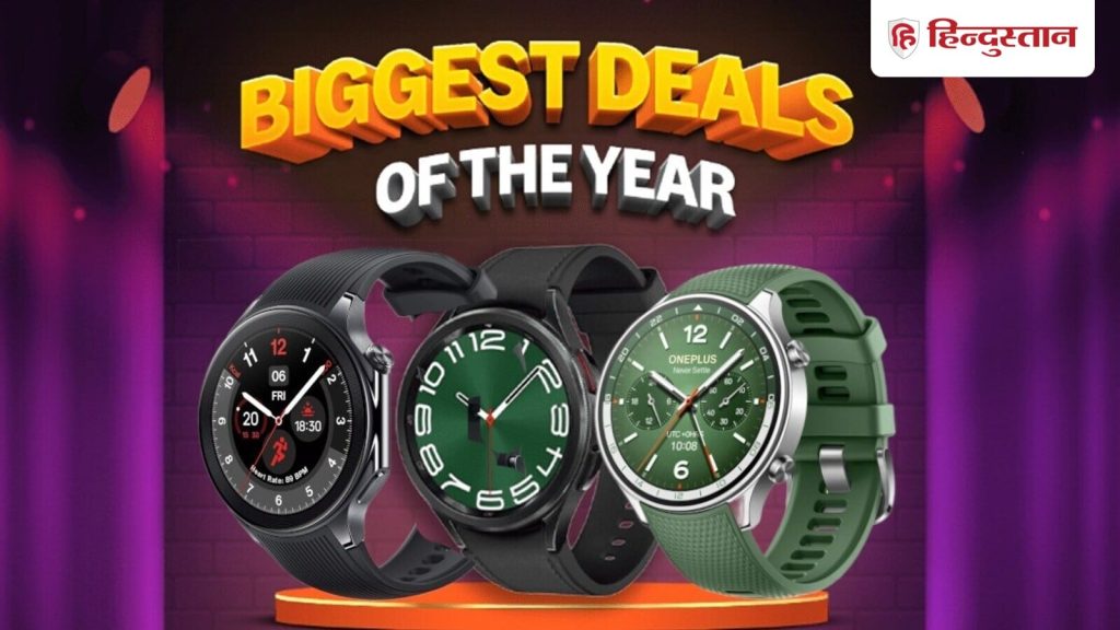 Amazon Great Indian Festival Sale में स्मार्टफोन, टीवी और होम अप्लायंसेस के साथ-साथ स्मार्टवॉच...