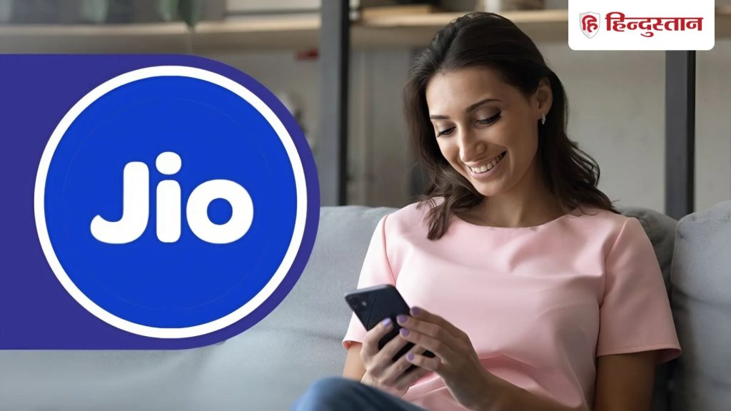 Jio यूजर्स के लिए बड़ी खुशखबरी! कहा&ndash; टैरिफ Plans में नहीं होगी तुरंत बढ़ोतरी, जानें...