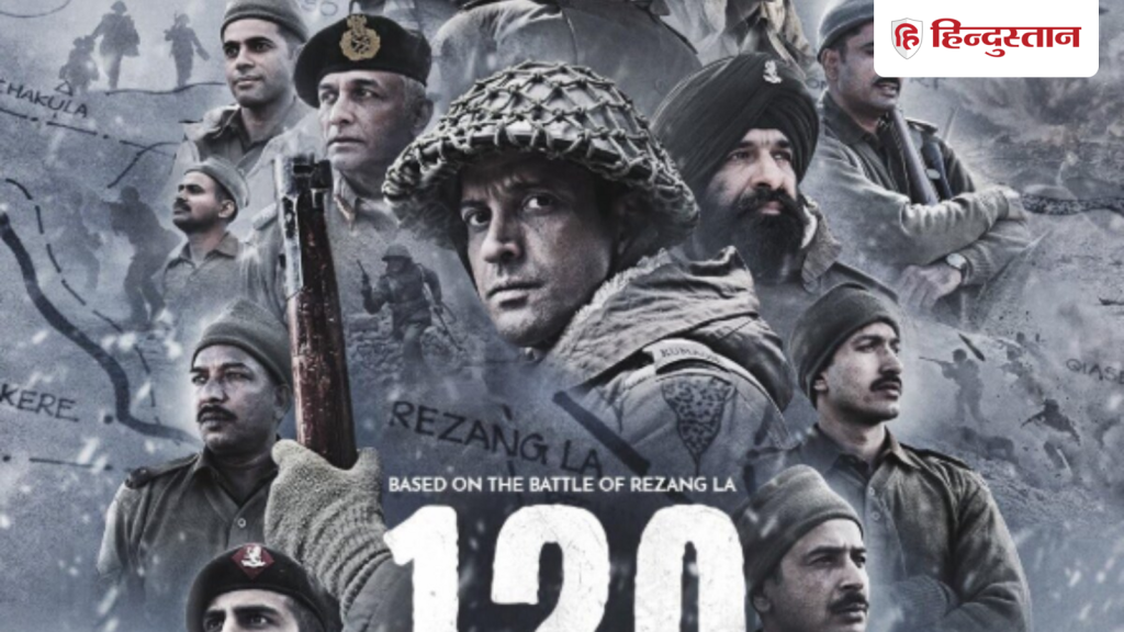 Box Office Collection: 120 बहादुर पहले दिन बॉक्स ऑफिस पर नहीं दिखा पाई दम, पहले दिन कितनी की...