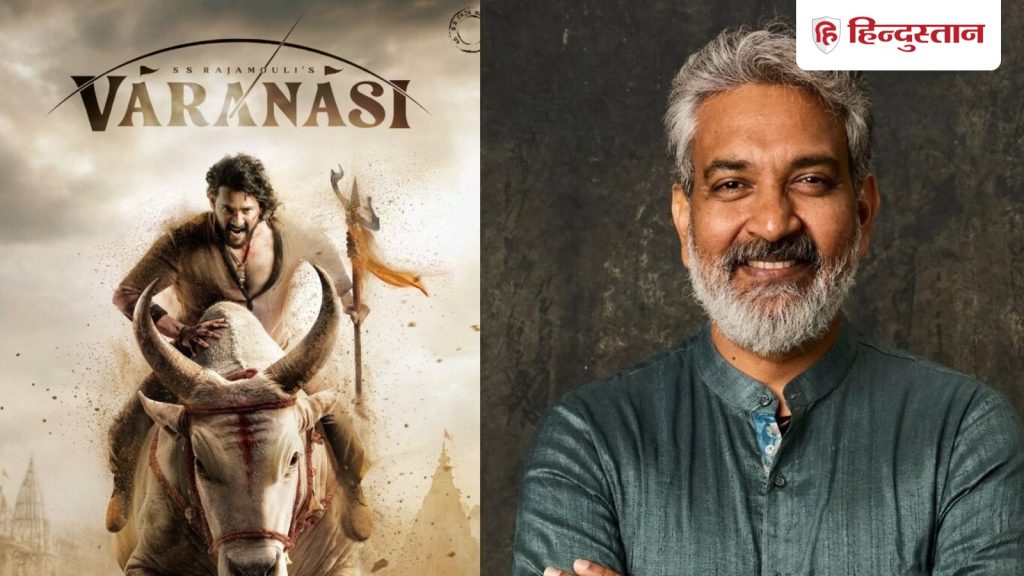 'वाराणसी' में दिखेगी बाहुबली और RRR वाले राजमौली की कल्पना की उड़ान, नई फिल्म का...