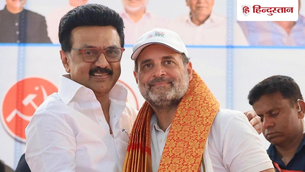 કોંગ્રેસ તમિલનાડુમાં સ્ટાલિન સાથે ચૂંટણી લડશે, ડીએમકે સાથે ગઠબંધન માટે પેનલ… तमिलनाडु में स्टालिन के साथ मिलकर चुनाव लड़ेगी कांग्रेस, DMK के साथ गठबंधन के लिए पैनल...