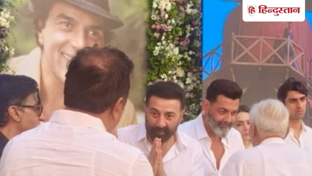 सफेद कपड़े, नम आंखें&hellip;धर्मेंद्र के निधन के बाद पहली बार सामने आए सनी देओल और बॉबी...