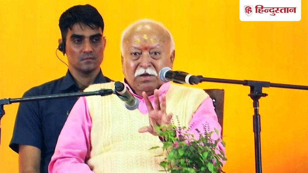 ‘હિંદુઓનું અસ્તિત્વ નહીં હોય તો દુનિયા નહીં રહે’, RSS ચીફ મોહન ભાગવતે આવું કેમ કહ્યું? ‘अगर हिंदू नहीं रहेगा तो दुनिया नहीं रहेगी’, RSS चीफ मोहन भागवत ने ऐसा क्यों...