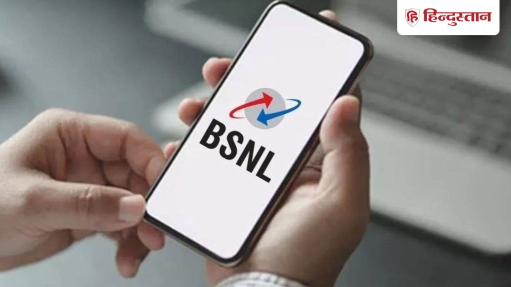 बड़ा झटका! BSNL चुपके से कम की 99 रुपये वाले सबसे सस्ते प्लान की Validity, जानें अब इतने दिन...