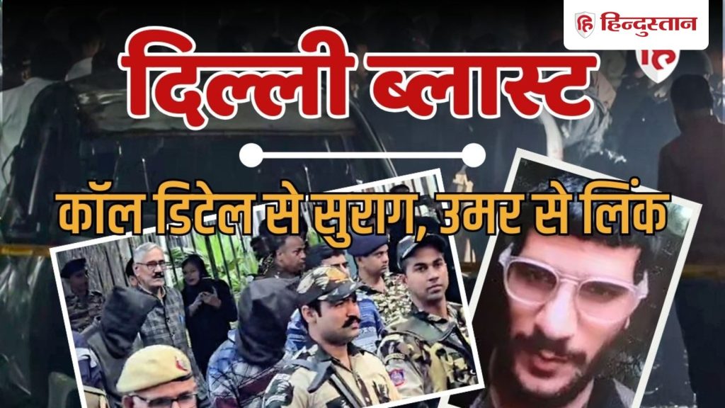 दिल्ली ब्लास्ट में NIA का एक और ऐक्शन, हल्द्वानी से इमाम और उसके सहयोगी को...