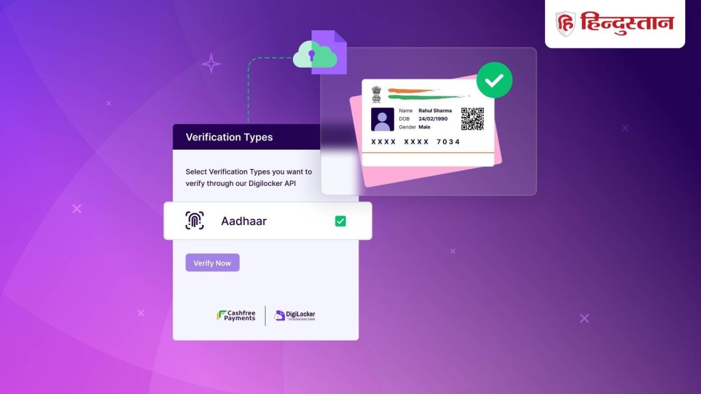 सारी सरकारी ID और कागज केवल एक App में और वो भी एकदम सेफ; ऐसे करें...