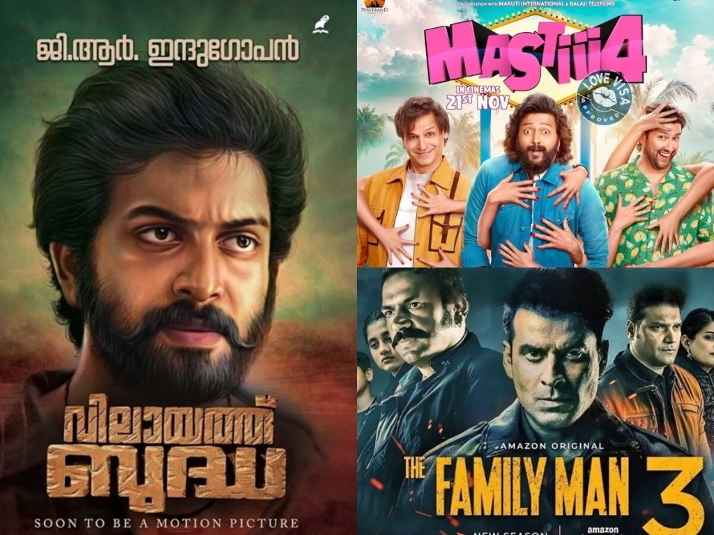 Friday Releases: इस फ्राइडे एंटरटेनमेंट का फटेगा बम, एक दो नहीं रिलीज होगी ये 13...