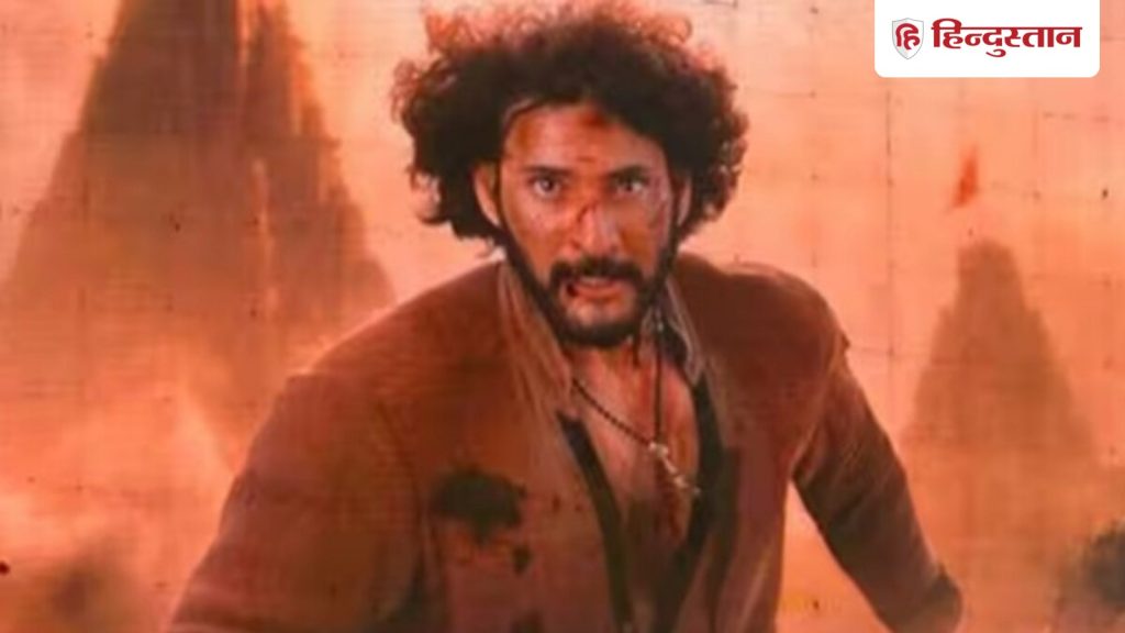 एसएस राजामौली की फिल्म के टाइटल के साथ रिवील हुआ महेश बाबू का फर्स्ट लुक, लोगों ने मूवी को बताया...