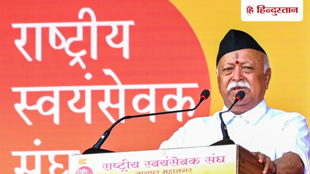 'पाकिस्तान शांति चाहता ही नहीं'; RSS चीफ बोले- मुंहतोड़ जवाब देने के लिए तैयार रहे...
