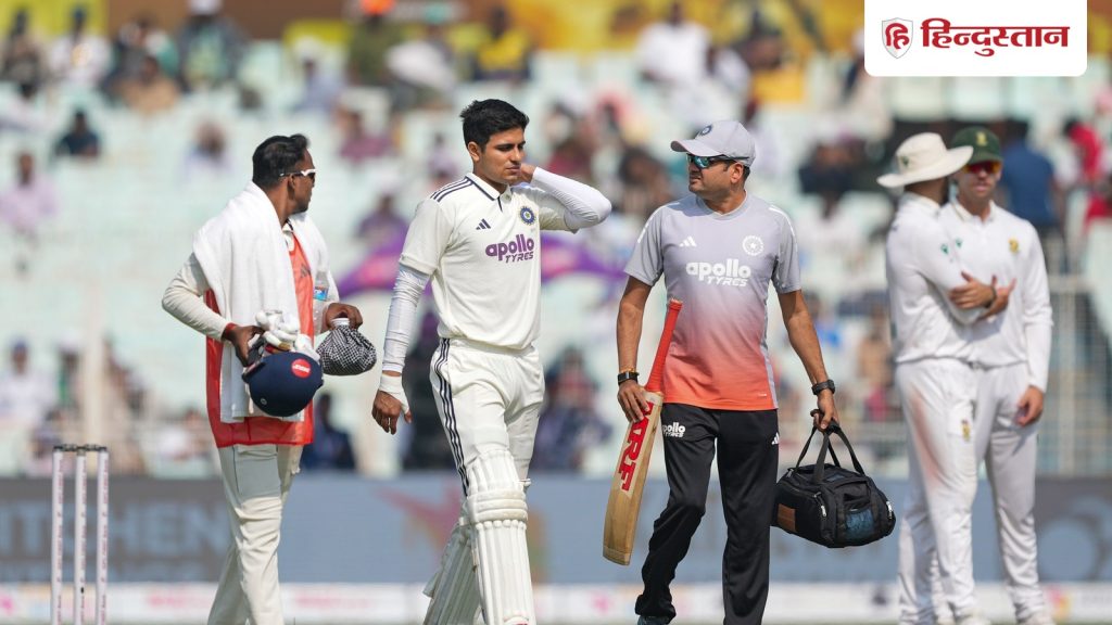 IND vs SA: शुभमन गिल अस्पताल में भर्ती, हुए कोलकाता टेस्ट से बाहर; BCCI ने दिया ताजा...