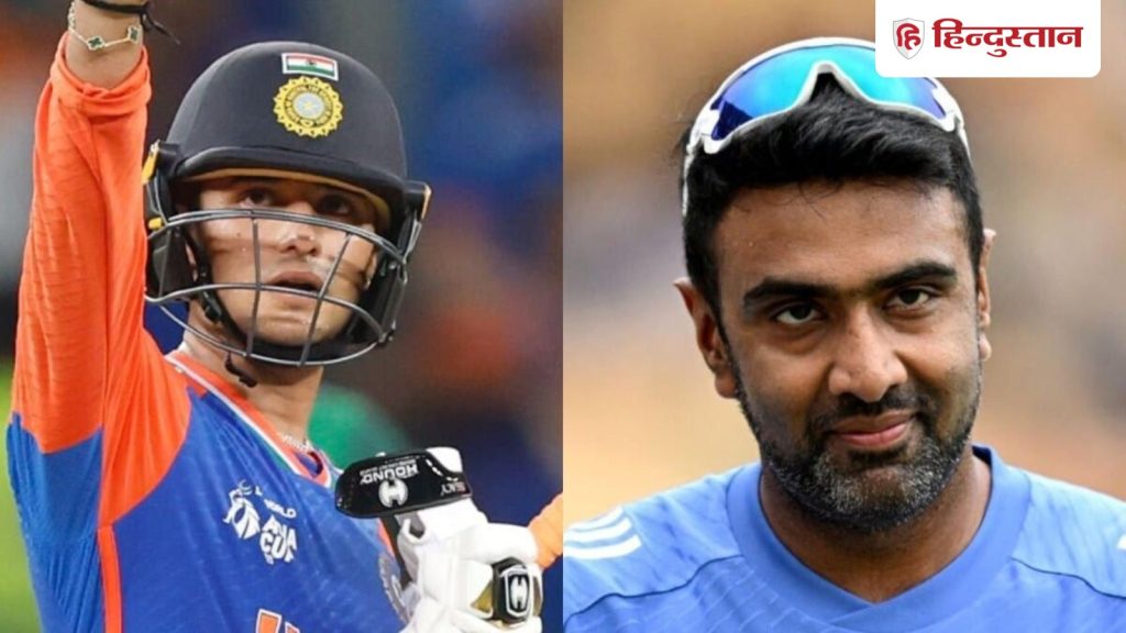 बुमराह-सूर्या नहीं&hellip;भारत को टी20 वर्ल्ड कप में हराना है तो इन 2 खिलाड़ियों को करना होगा टारगेट; अश्विन ने बताए...