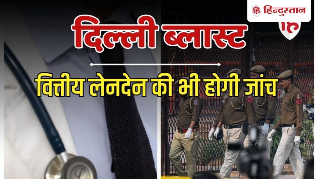 संदेह के घेरे में पाक और बांग्लादेश से डॉक्टरी कर आए युवा, एजेंसियों की पैनी...