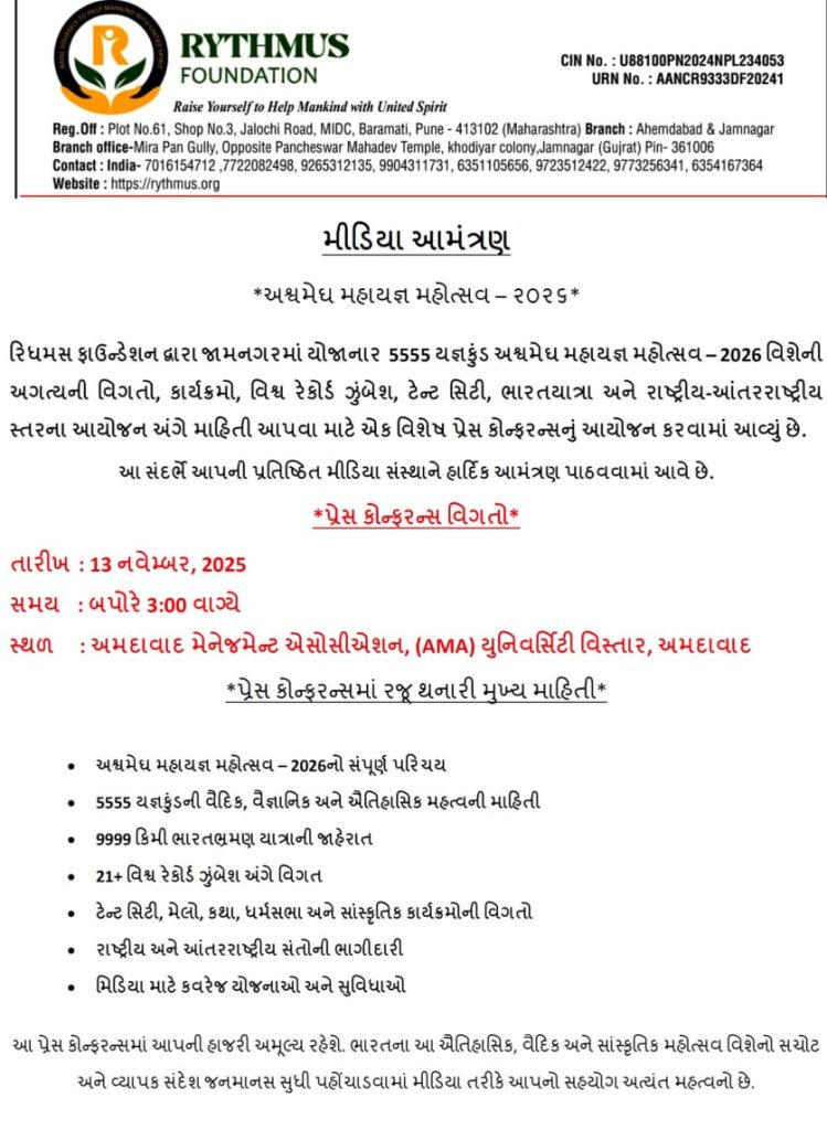 Ashwamedh Mahayagna Mahotsav 2026: અશ્વમેઘ મહાયજ્ઞ મહોત્સવ 2026 માટે અમદાવાદમાં વિશેષ પ્રેસ કોન્ફરન્સનું આયોજન - Ashwamedh Mahayagna Mahotsav 2026 - Newz...