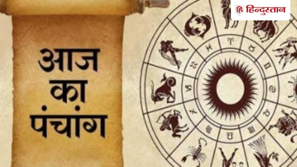 Panchang: 8 नवंबर 2025 का पंचांग, आज सुबह से ही राहुकाल व भद्रा...