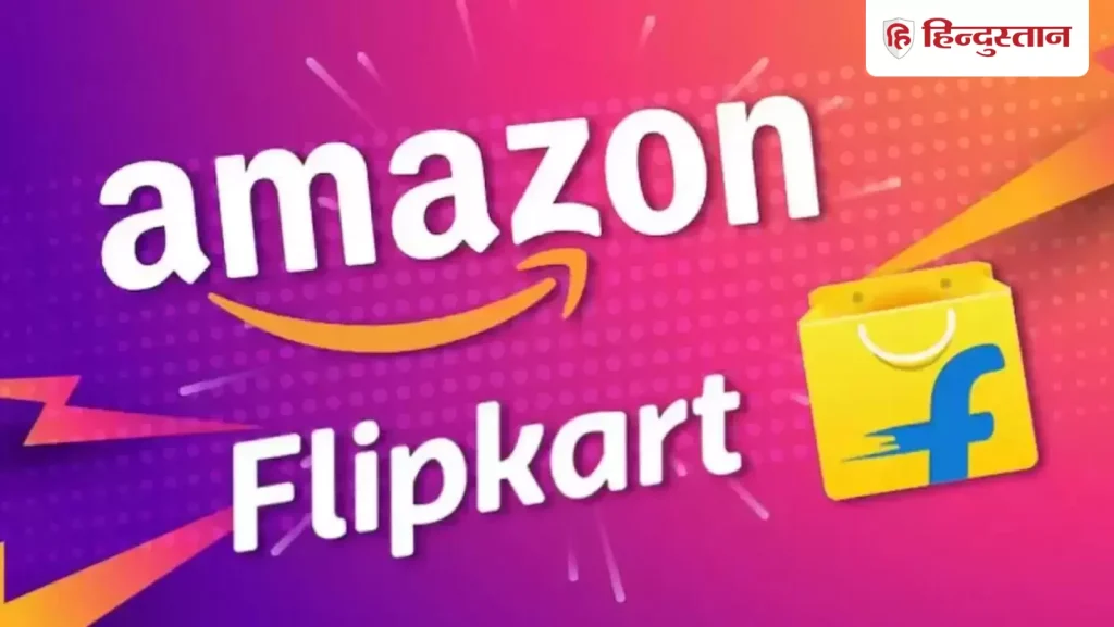 એમેઝોન અને ફ્લિપકાર્ટ ગ્રાહકો અને નાના ઉદ્યોગોને લોનનું વિતરણ કરશે, આટલું વ્યાજ ચૂકવવું પડશે,… Amazon और Flipkart ग्राहकों और छोटे बिजनेस को बांटेंगे लोन, देना होगा इतना ब्याज,...