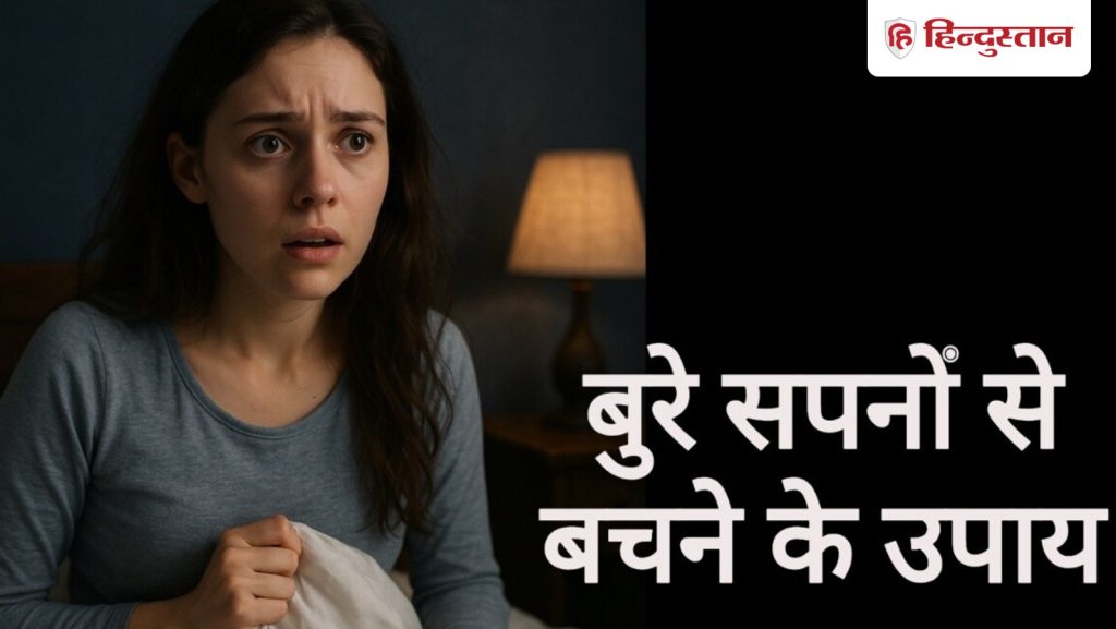 Remedies for Bad Dreams: बुरे सपने से रात में खुल जाती है आपकी नींद? तकिए के नीचे आज से रखना शुरू कर दें ये 3...