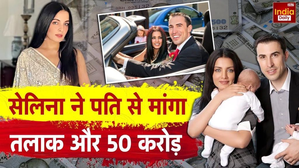 सेलिना जेटली ने पति पर लगाए ये गंभीर आरोप, तलाक के साथ मांगे करोड़ों रुपये; जानें पूरा मामला | Celina Jaitly alleges domestic violence against husband demanding 50 crore...