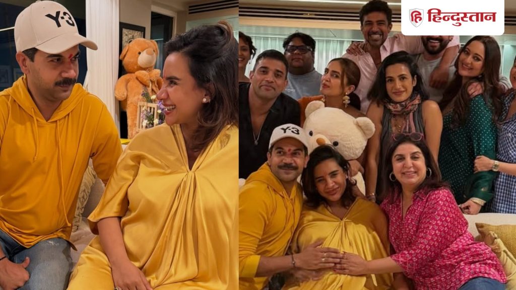 फराह खान ने शेयर की राजकुमार राव-पत्रलेखा के बेबी शावर की  अनदेखी तस्वीरें, सोनाक्षी-हुमा हुए थे...