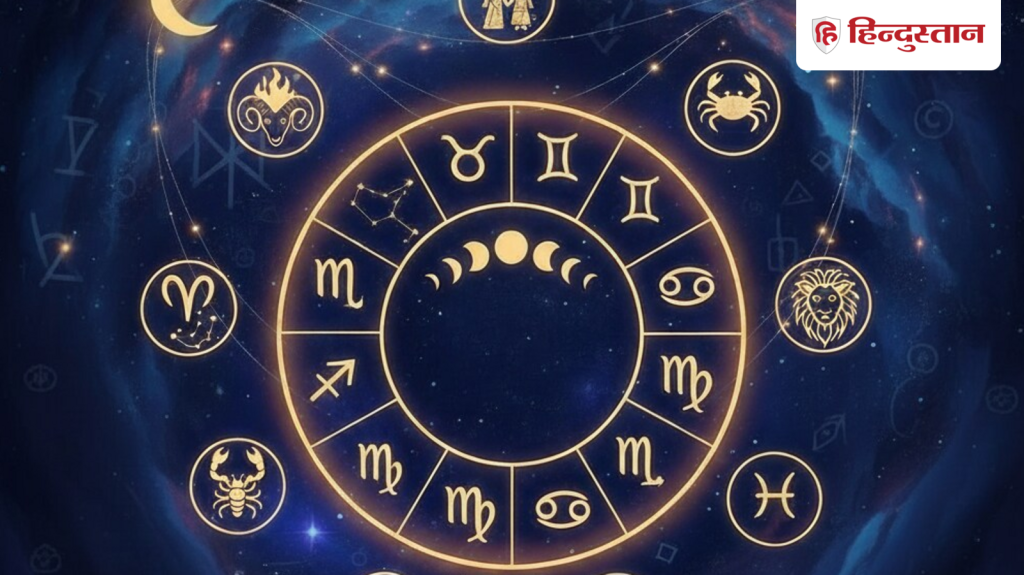 Rashifal : सभी 12 राशियों के लिए कैसा रहेगा कल का दिन, पढ़ें 31 अक्टूबर का विस्तृत...