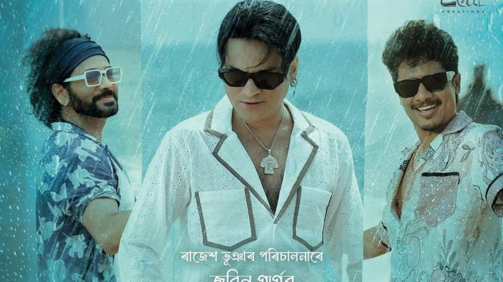 जुबीन गर्ग की फिल्म 'रोई रोई बिनाले' देख फूट-फूटकर रोए फैंस, वीडियो देख पसीज जाएगा दिल