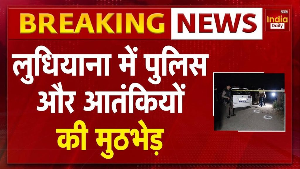 लुधियाना में पुलिस ने एनकाउंटर में किया 2 आतंकी को अरेस्ट, हैंड ग्रेनेड समेत किए कई हथियार बरामद | Ludhiana Police arrested two terrorists in an encounter several weapons...
