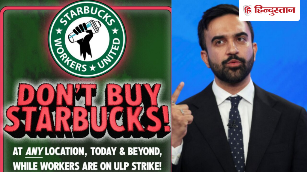 Starbucks के खिलाफ मैदान में उतरे ममदानी, कर्मचारियों के प्रदर्शन को दिया...