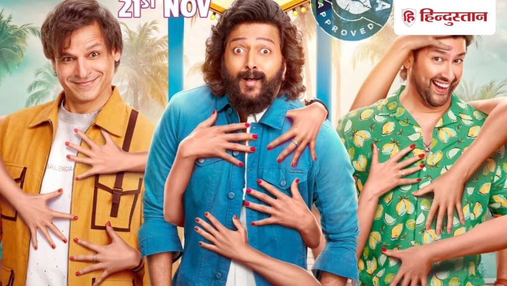 Mastiii 4 को मिला ए सर्टिफिकेट, हटाया गया 9 सेकेंड लंबा जानवरों से जुड़ा...