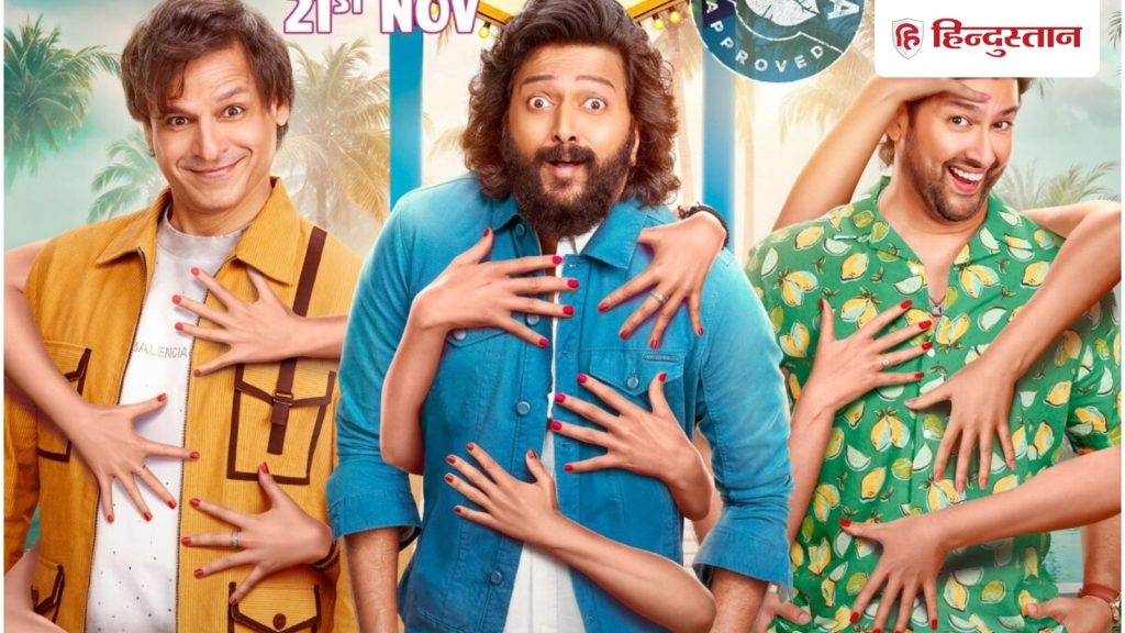 Mastiii 4 Review: क्या लोगों को हंसाने में कामयाब रही मूवी, एडल्ट कॉमेडी 'मस्ती 4' देखने से पहले पढ़ें...