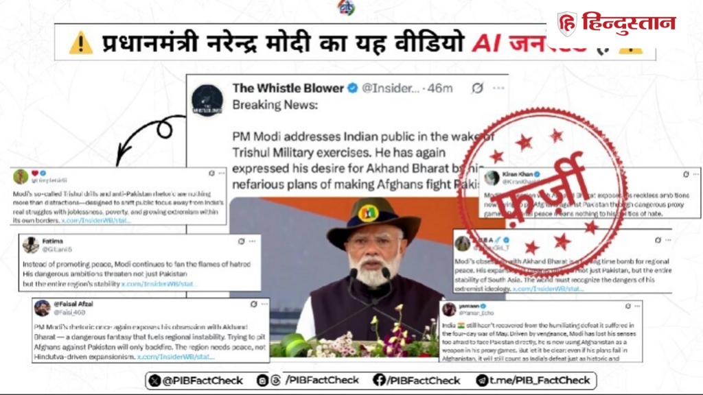 पीएम मोदी के फर्जी AI वीडियो से अफगानियों को भड़काने में लगा पाक, PIB ने किया फैक्ट...