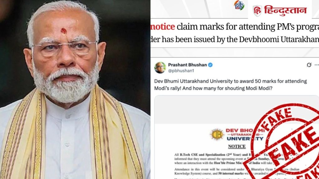 હકીકત તપાસ: પીએમ મોદીના કાર્યક્રમમાં ભાગ લેનાર વિદ્યાર્થીઓને ઈનામ, વાયરલ દાવા વિશે શું… Fact Check: पीएम मोदी के कार्यक्रम में पहुंचने वाले छात्रों को इनाम, वायरल दावे का क्या...