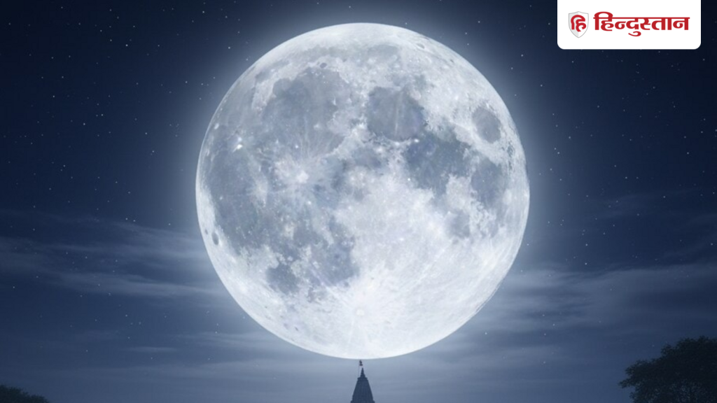 Margashirsha Purnima 2025: कब है मार्गशीर्ष पूर्णिमा? जानें डेट, मुहूर्त, स्नान-दान और पूजा का सही...