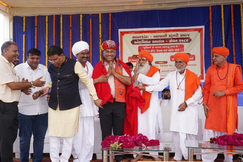 સાબરકાંઠા-અરવલ્લી રબારી સમાજનો સ્નેહમિલન-સન્માન સમારંભ યોજાયો