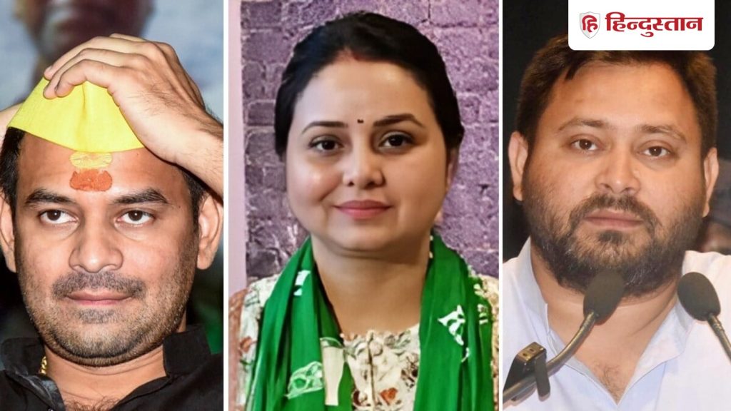 पहले तेजप्रताप को निकाला, अब रोहिणी पर फेंकी गई चप्पल; तेजस्वी से नहीं संभल रहा लालू...