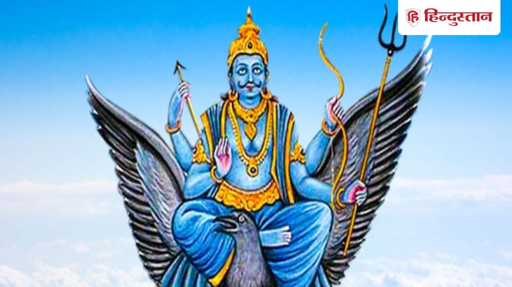 2026 में इन 3 राशियों पर रहेगी शनि की साढ़ेसाती, अशुभ प्रभावों से बचने के लिए करें ये...