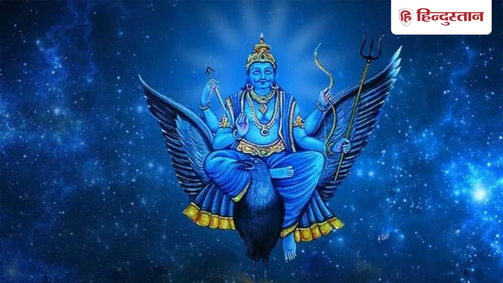 Shani Gochar: 2026 में गुरु की मीन राशि में रहेंगे शनिदेव, इन 4 राशियों का बदलेंगे...