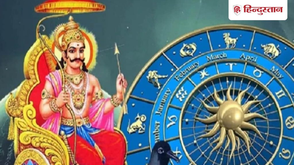 आने वाले साल 2026 में शनिदेव इन राशियों पर रहेंगे मेहरबान, राजा के समान बिताएंगे...
