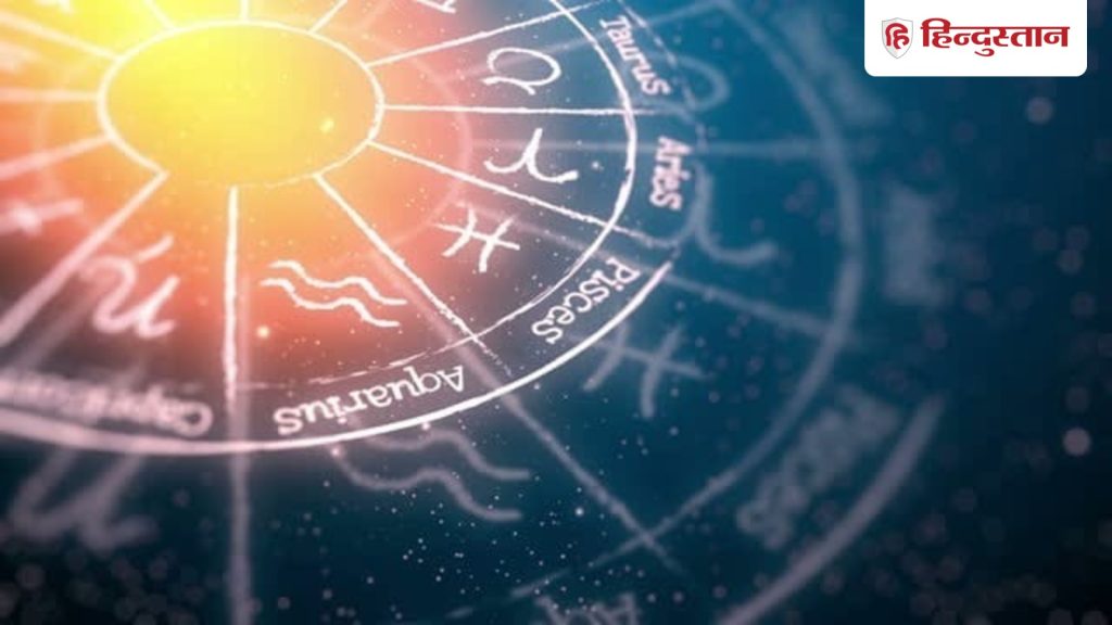 Rashifal: 19 नवंबर को मेष राशि से लेकर मीन का दिन कैसा रहेगा, पढें...