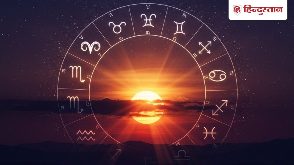 Rashifal: 20 नवंबर को मेष राशि से लेकर मीन का दिन कैसा रहेगा, पढें...