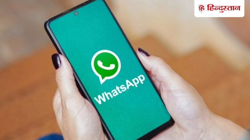 WhatsApp चैटिंग का बदला अंदाज, मेसेज टाइप करते वक्त दिखेगा यह जबर्दस्त...
