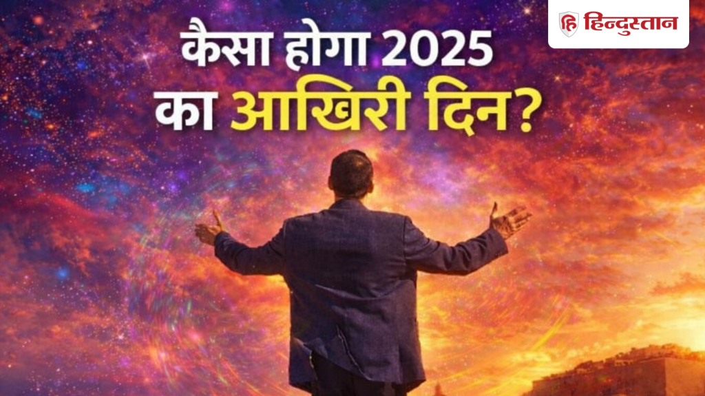 અંકશાસ્ત્રઃ જાણો વર્ષનો છેલ્લો દિવસ તમારા માટે કેવો રહેશે? 31મી ડિસેમ્બરે આ નંબરનું ધ્યાન રાખો… Numerology: जानें आपके लिए कैसा रहेगा साल का आखिरी दिन? 31 दिसंबर को सावधान रहें इस मूलांक के...