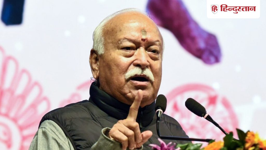 भारत एक हिंदू राष्ट्र... यही सत्य है; RSS प्रमुख मोहन भागवत बोले- संवैधानिक मंजूरी की आवश्यकता...