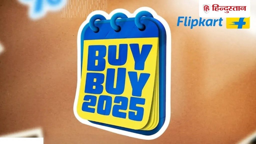 બિગ બેંગ! Flipkart ના વર્ષના અંતે બાય બાય 2025 સેલ 5 ડિસેમ્બરથી શરૂ થાય છે; ફોન, લેપટોપ, ટીવી પર અદ્ભુત… बड़ा धमाका! 5 दिसंबर से शुरू Flipkart की ईयर-एंड Buy Buy 2025 सेल; फोन, लैपटॉप, टीवी पर जबरदस्त...