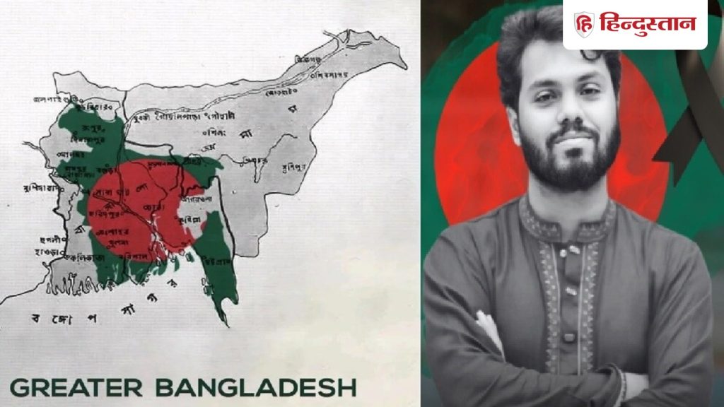 क्या था उस्मान हादी का ग्रेटर बांग्लादेश प्लान, भारत के कौन-कौन से हिस्सों पर गड़ा रखी थी बुरी...