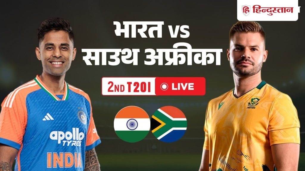 IND vs SA Live Score, 2nd T20I: भारत की आधी टीम हुई ढेर, हार्दिक पांड्या बने सिपामला का...