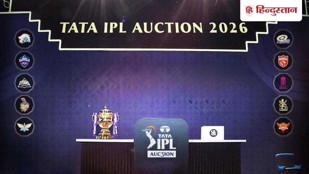 IPL 2026 Auction की फाइनल लिस्ट हुई अपडेट, इन नए 19 खिलाड़ियों को किया गया...